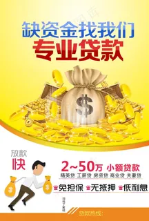 贷款海报图片