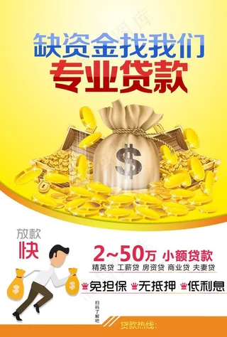 贷款海报图片