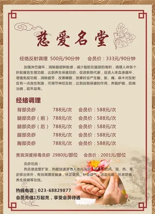 养生价格表图片