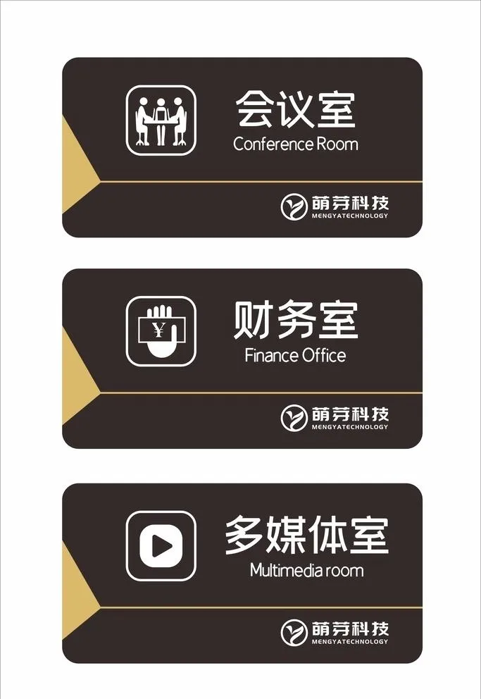 科室牌图片cdr矢量模版下载