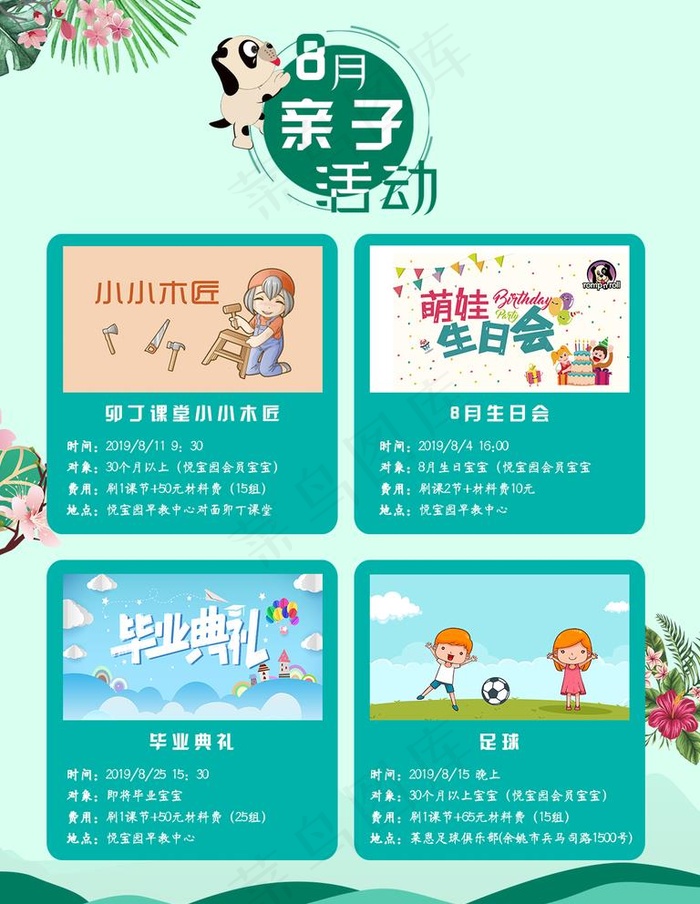 亲子活动图片(1200x1600)psd模版下载