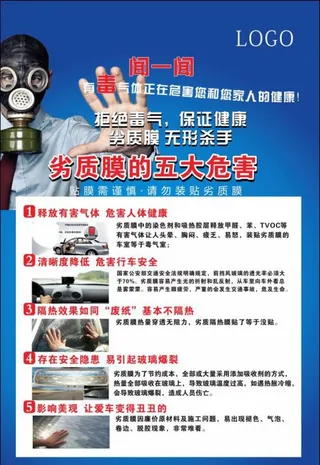 劣质膜毒膜的危害图片