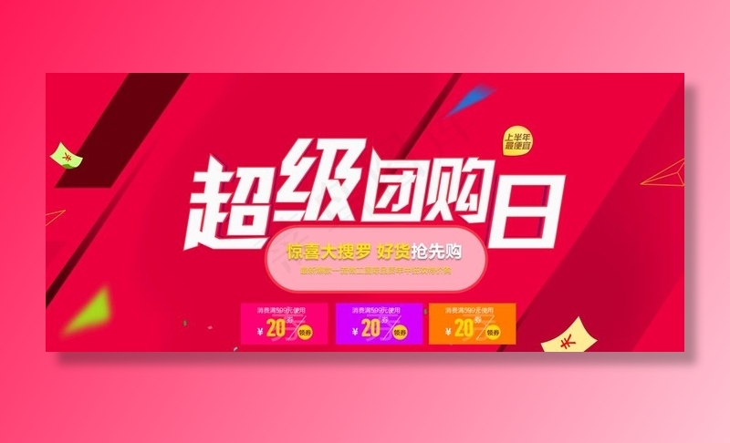 超级团购日图片(1920x900)psd模版下载