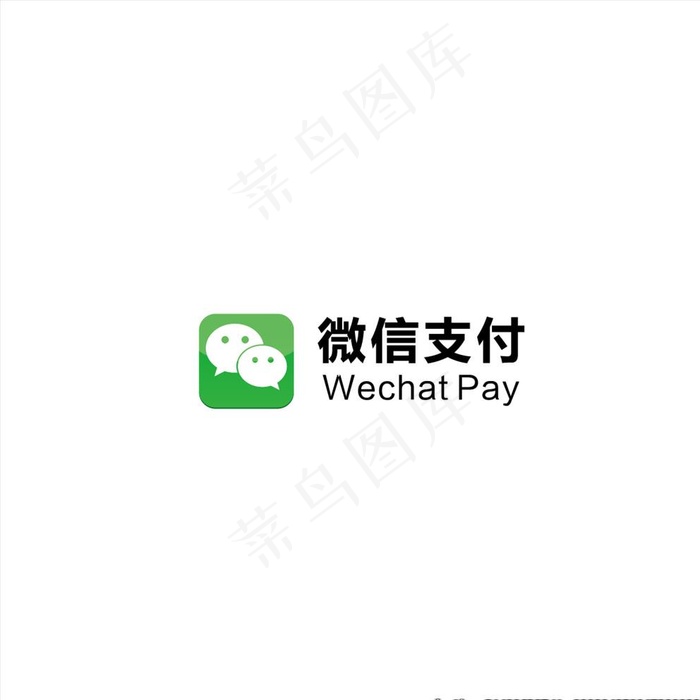 微信支付logo 矢量图片ai矢量模版下载