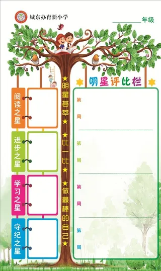 阅读评比栏图片
