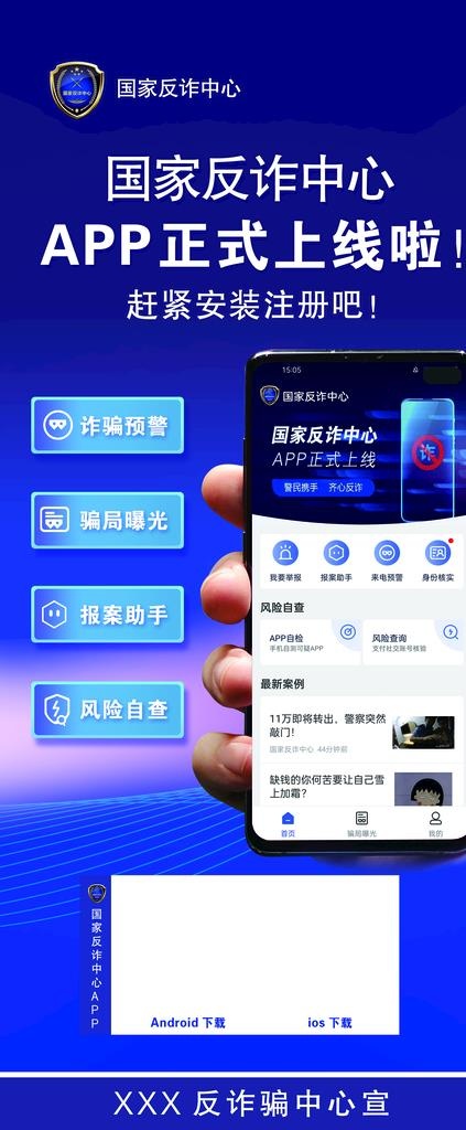 反诈宣传展架图片psd模版下载