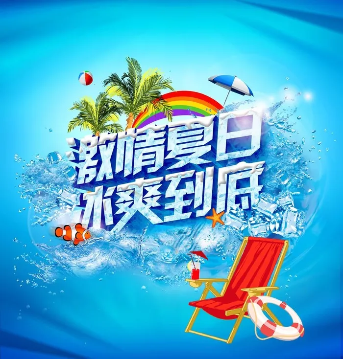 饮料蓝色背景宣传海报图片(1722x1863)psd模版下载