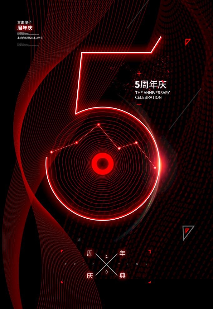周年海报图片(3543x5315)psd模版下载