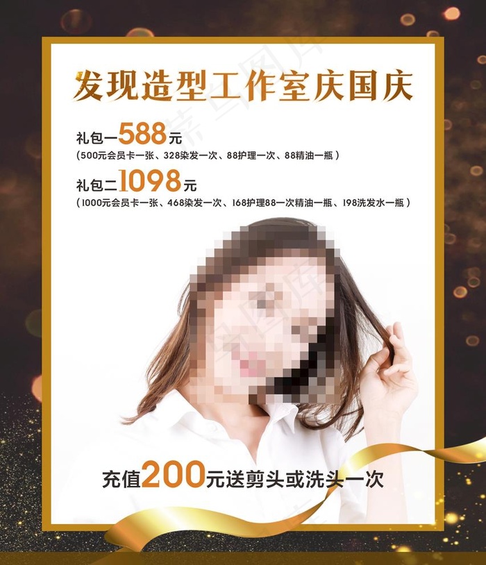 美发活动图片cdr矢量模版下载