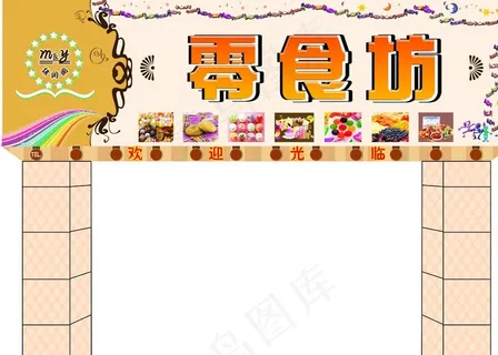 零食店门面招牌图片