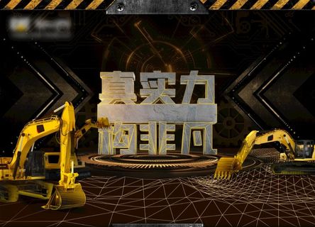 挖掘机展板图片 挖掘机展板图片
