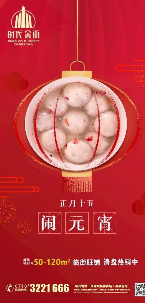 元宵节图片(900x1758)psd模版下载