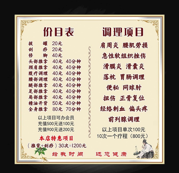 中医推拿按摩价格表图片(5670x5670)psd模版下载
