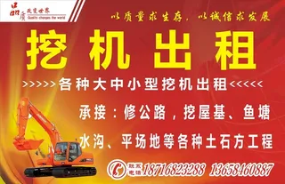 挖掘机海报图片
