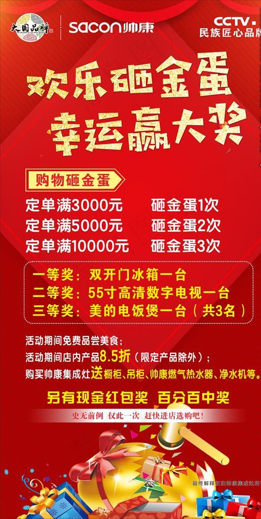 周年庆砸金蛋图片(210X297)cdr矢量模版下载