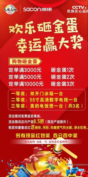 周年庆砸金蛋图片