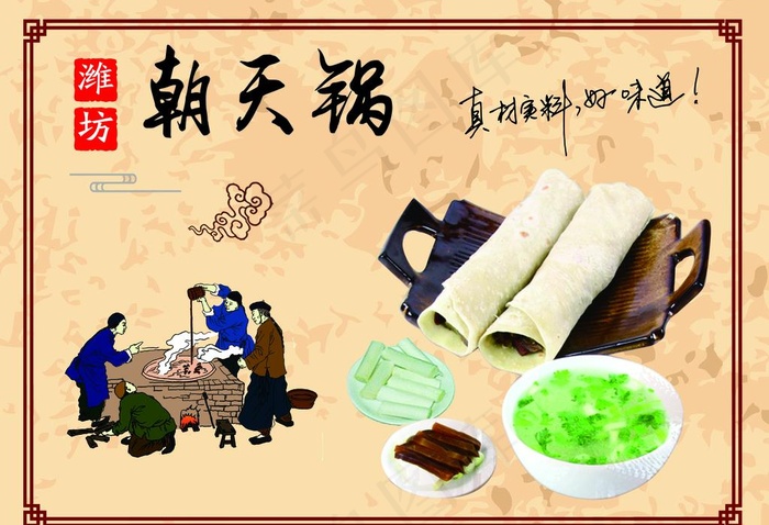 朝天锅图片psd模版下载