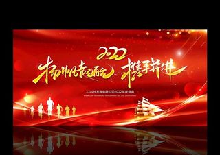 虎年年会展板图片