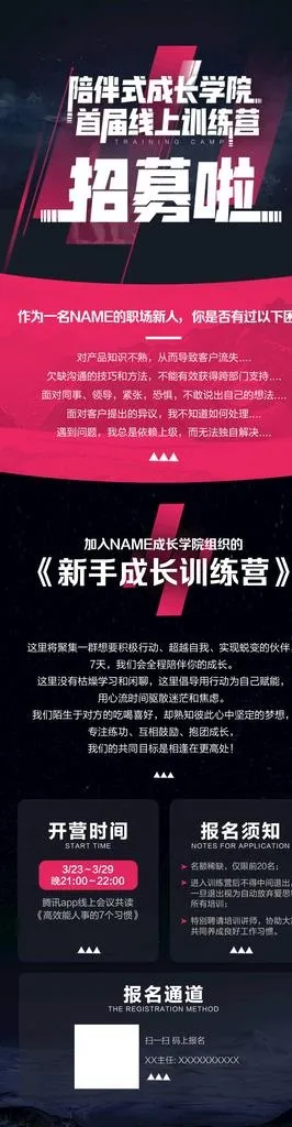 时尚训练营招募微信长图设计图片(1080x3717)psd模版下载
