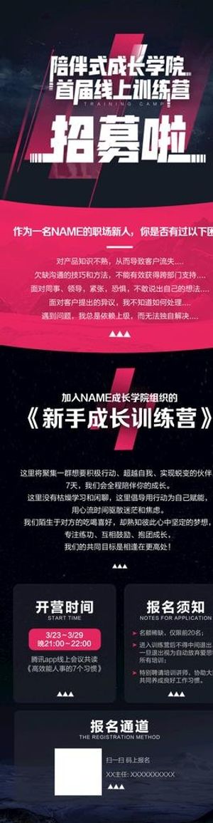 时尚训练营招募微信长图设计图片