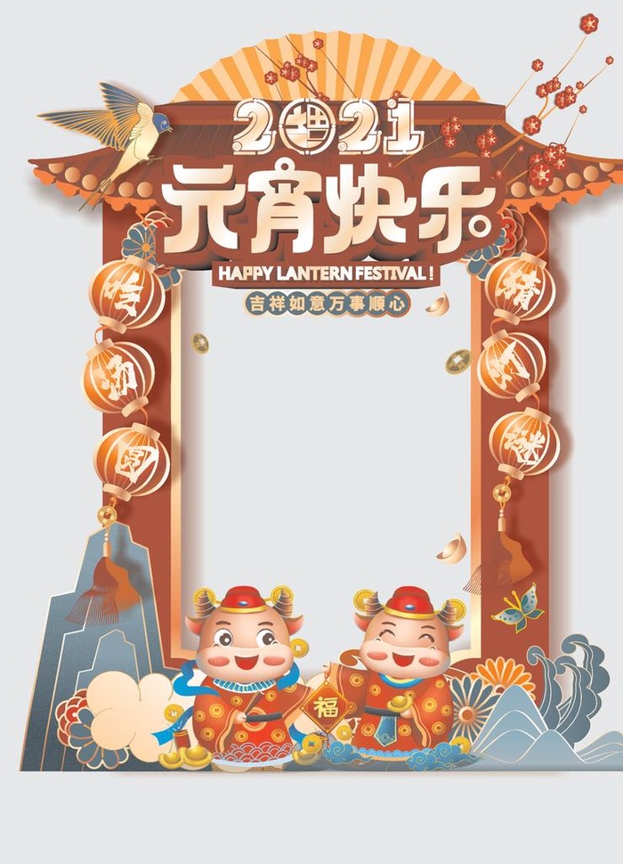 国潮风2021年元宵节拍照框图片eps,ai矢量模版下载