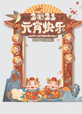 国潮风2021年元宵节拍照框图片