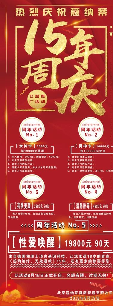 活动展架 喜庆展架  广告展架图片(2268x5669)psd模版下载
