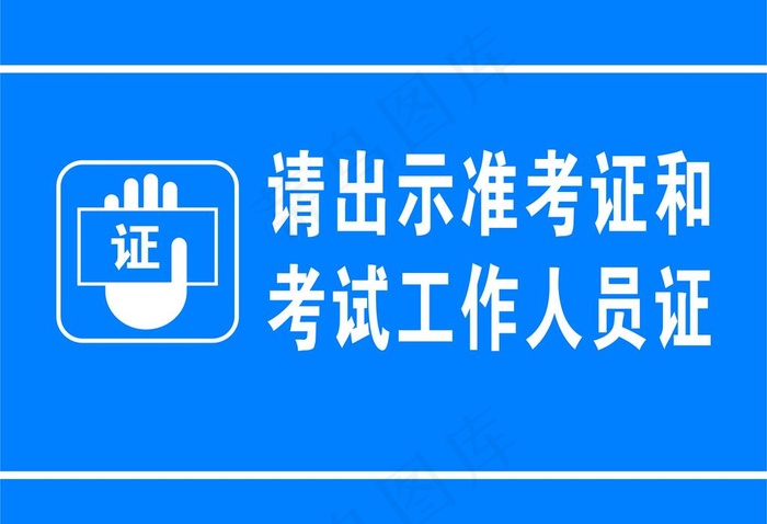 出示证件图片cdr矢量模版下载