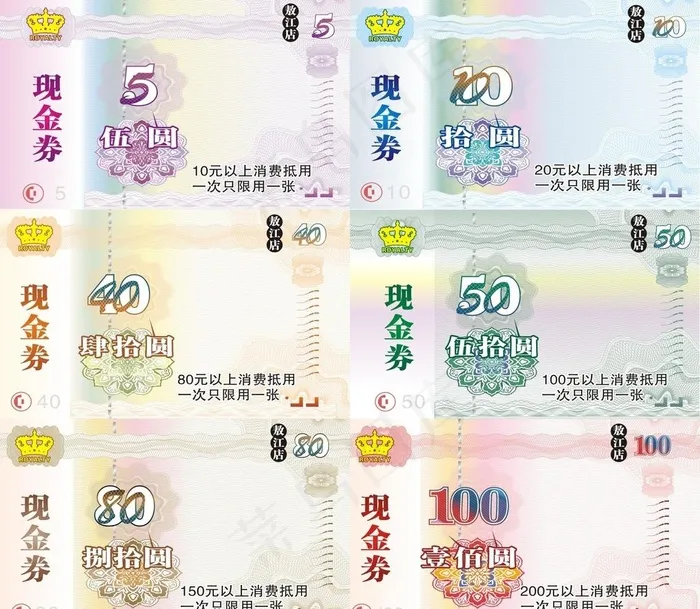 防伪代金券图片cdr矢量模版下载