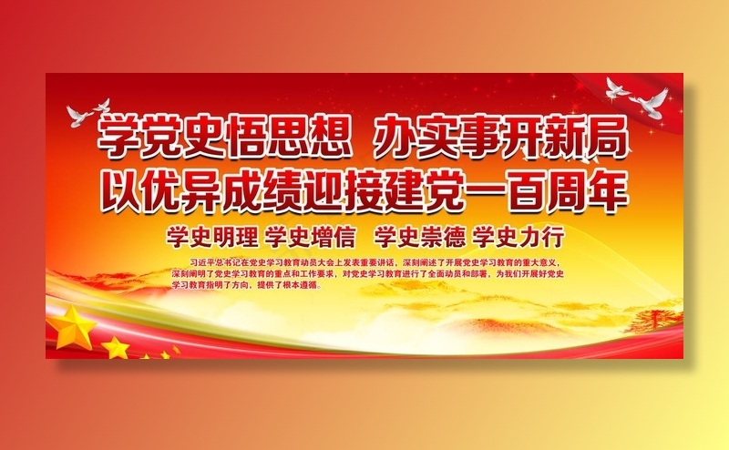 学党史展板图片psd模版下载