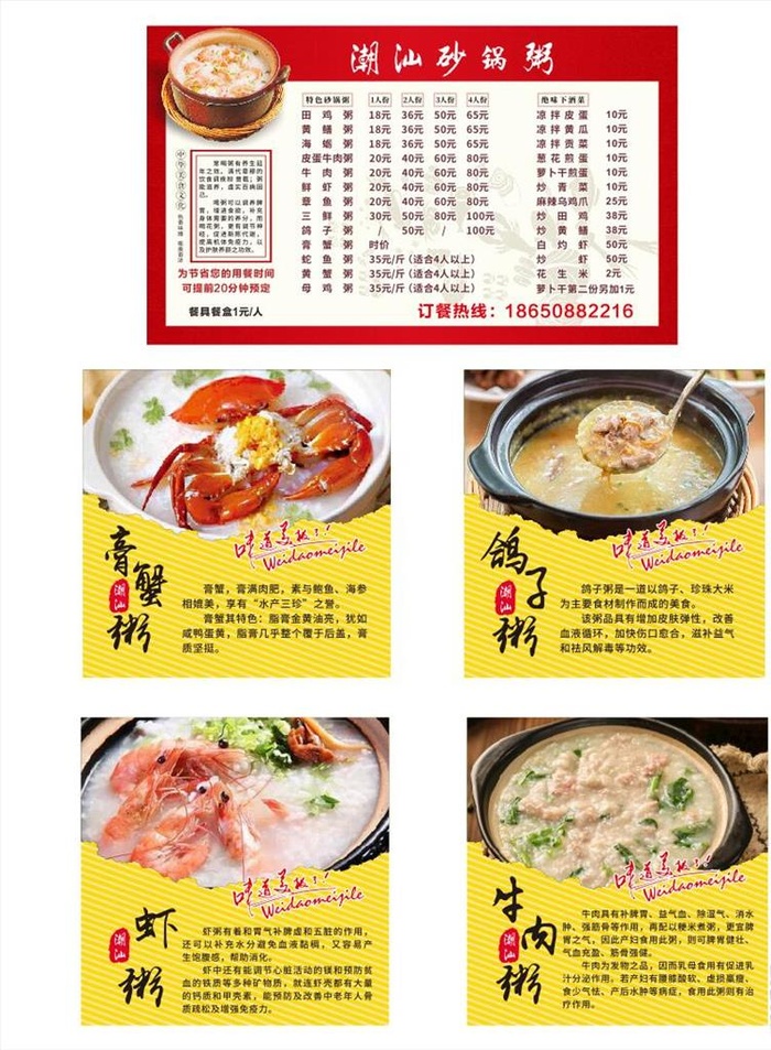 砂锅粥图片