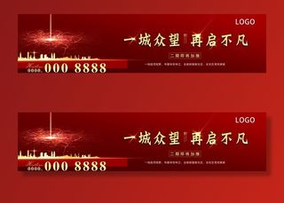 地产展板 地产画面 红色背景图片