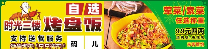 烤盘饭图片