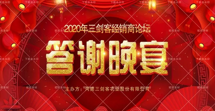 晚宴红色背景图片(1280x704)psd模版下载