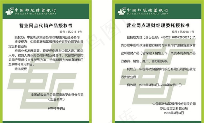 授权书图片cdr矢量模版下载