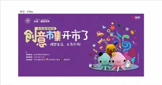 地产创意市集暖场图片