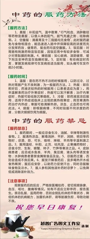 中药服药方法 禁忌 注意事项图片