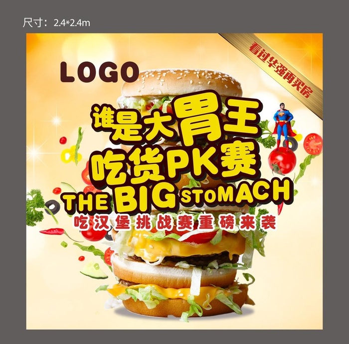 汉堡图片(4134x4134)psd模版下载