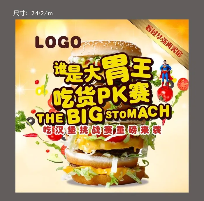 汉堡图片(4134x4134)psd模版下载