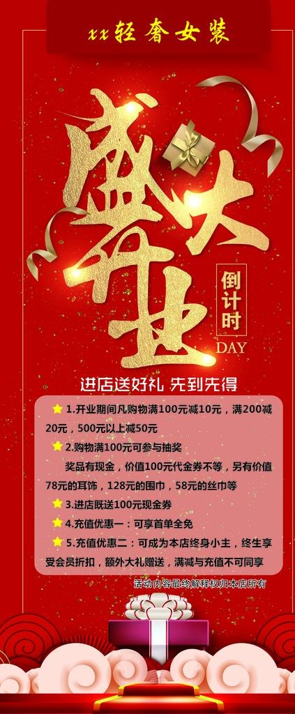 盛大开业展架图片(3150X7087(DPI:100))psd模版下载