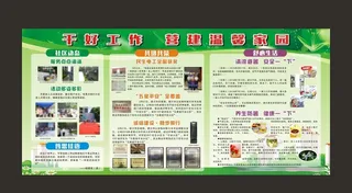 物业展板图片