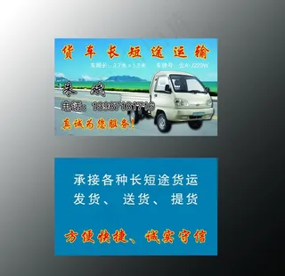 货车 运输 名片图片