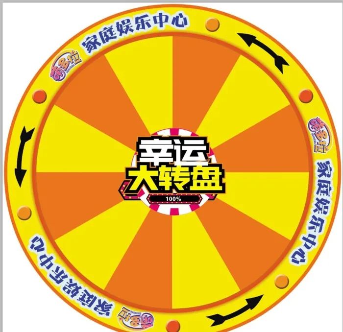 幸运大转盘图片(9449x9449)psd模版下载