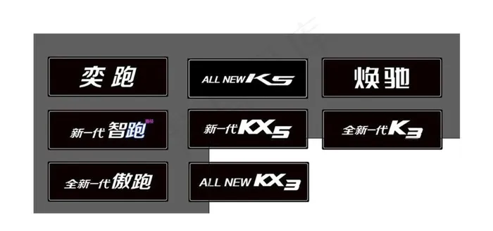 起亚车型车铭牌图片eps,ai矢量模版下载