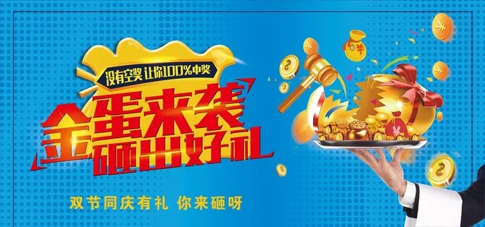 砸金蛋图片