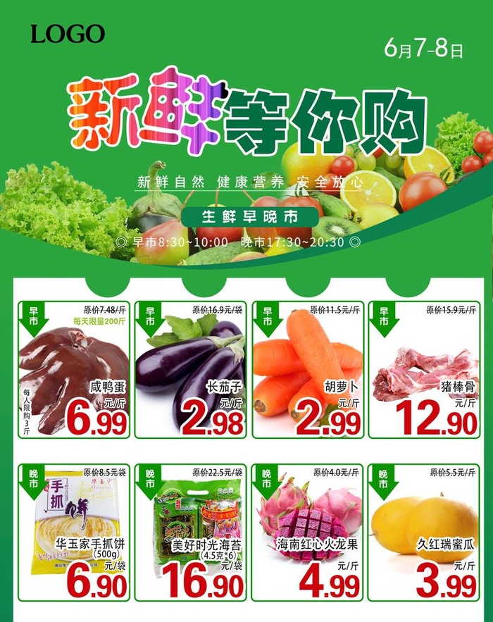 新鲜等你购图片