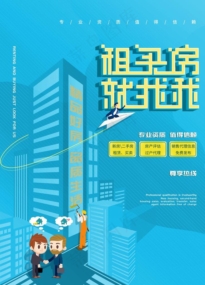 租房海报设计图片(7087x9449)psd模版下载