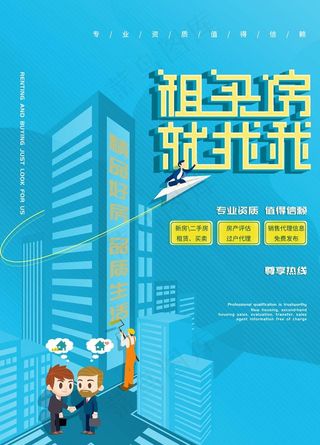 租房海报设计图片