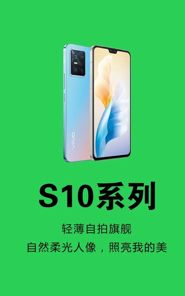 vivo  S10系列图片(5953x9071)psd模版下载