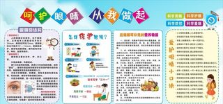 保护眼睛 从我做起图片